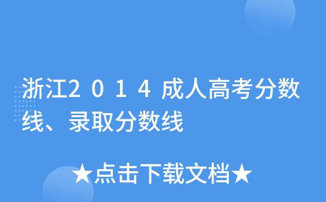 㽭2014˸߿?jn)?sh)ȡ?jn)?sh)