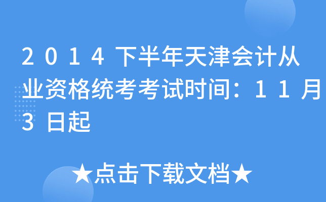 2014°Ӌ(j)ĘI(y)Yy(tng)ԇrg113