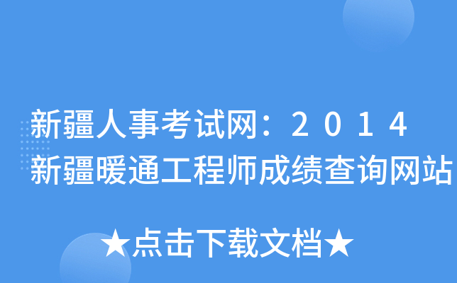 ½¿ԇW(wng)2014½ůͨ̎ɿ(j)ԃW(wng)վ