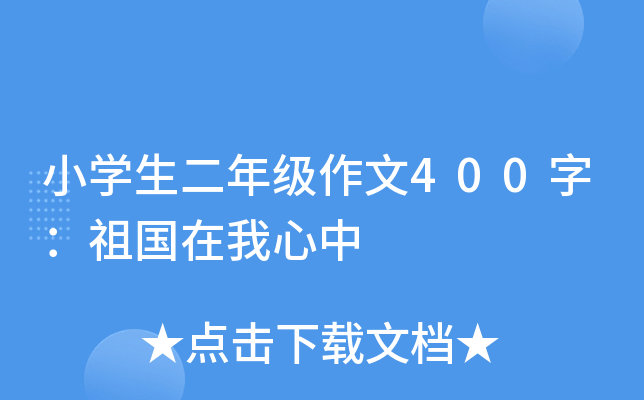 Сѧ�����꼶����400�֣������������