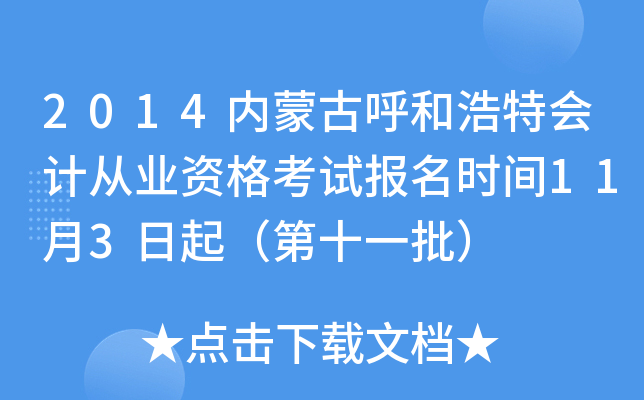 2014(ni)ɹźͺؕ(hu)Ӌ(j)ĘI(y)Yԇ(bo)r(sh)g113𣨵ʮһ