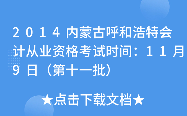 2014(ni)ɹźͺؕ(hu)Ӌ(j)ĘI(y)Yԇr(sh)g119գʮһ