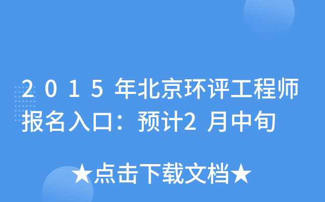 2015걱h(hun)u̎ڣA(y)Ӌ2Ѯ