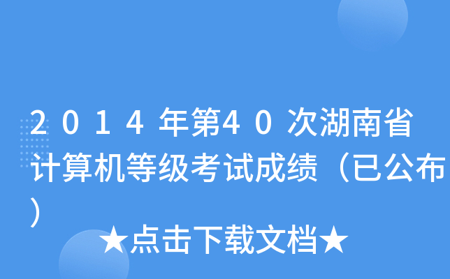 201440κʡӋ(j)C(j)ȼ(j)ԇɿ(j)ѹ