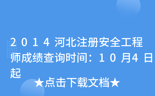 2014ӱע(c)ȫ̎ɿ(j)ԃr(sh)g104