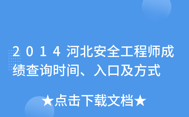 2014ӱȫ̎ɿ(j)ԃr(sh)gڼʽ