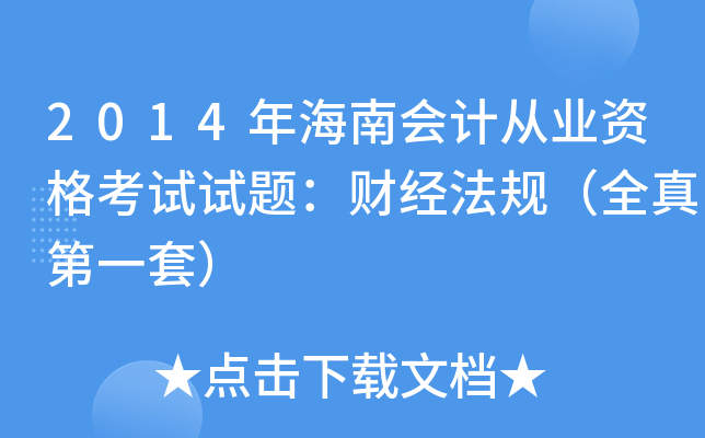 2014꺣ϕ(hu)Ӌ(j)ĘI(y)Yԇԇ}ؔ(ci)(jng)Ҏ(gu)ȫһף