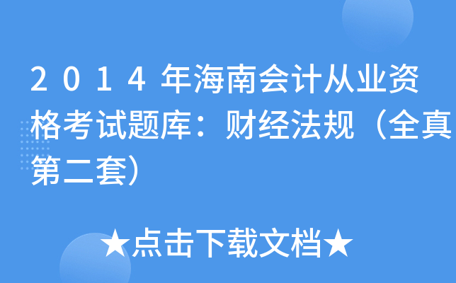2014꺣ϕӋ(j)ĘI(y)Yԇ}죺ؔ(ci)(jng)Ҏ(gu)ȫڶף