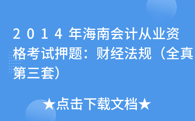 2014꺣ϕ(hu)Ӌ(j)ĘI(y)YԇѺ}ؔ(ci)(jng)Ҏ(gu)ȫף
