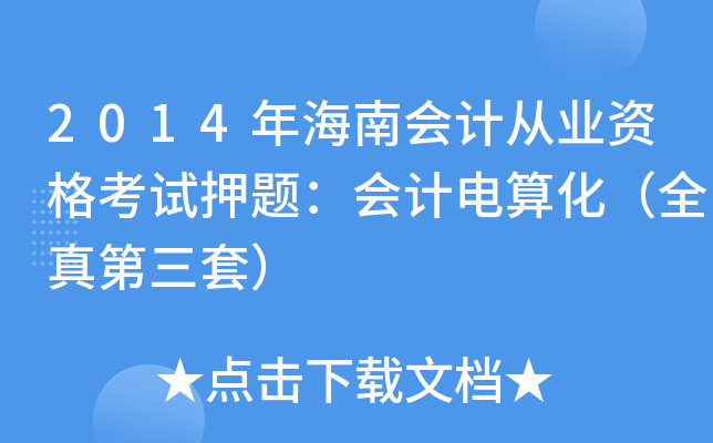 2014꺣ϕӋĘI(y)YԇѺ}Ӌ㻯ȫף