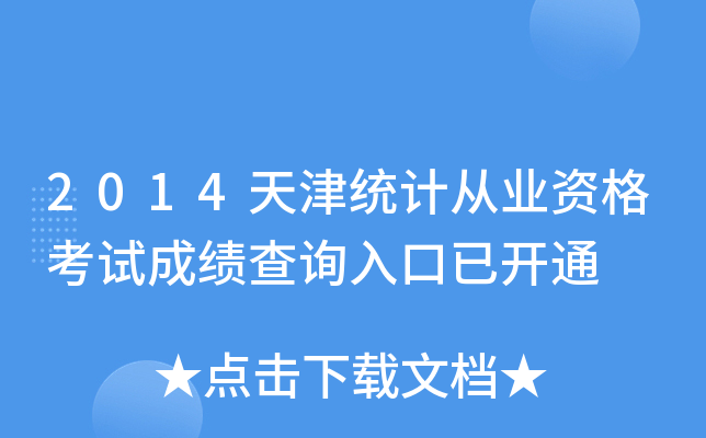 2014y(tng)Ӌ(j)ĘI(y)Yԇɿ(j)ԃ?ni)_ͨ