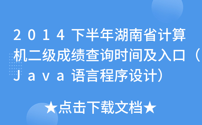2014°ʡӋCɿԃrgڣJavaZԳOӋ