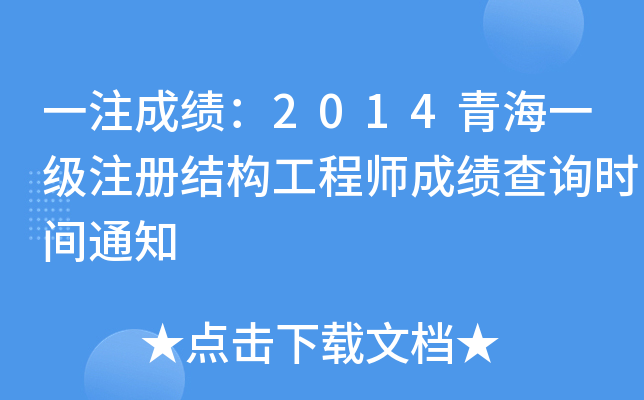 һעɿ(j)2014ຣһ(j)ע(c)Y(ji)(gu)̎ɿ(j)ԃ(xn)r(sh)g֪ͨ