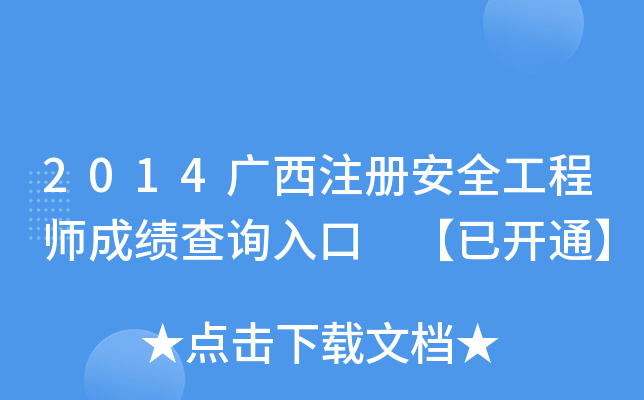 2014Vע(c)ȫ̎ɿ(j)ԃ?ni)?_ͨ