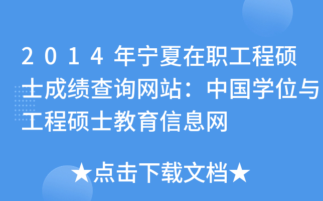 2014ꌎ̴TʿɿԃW(wng)վЇW(xu)λc̴TʿϢW(wng)