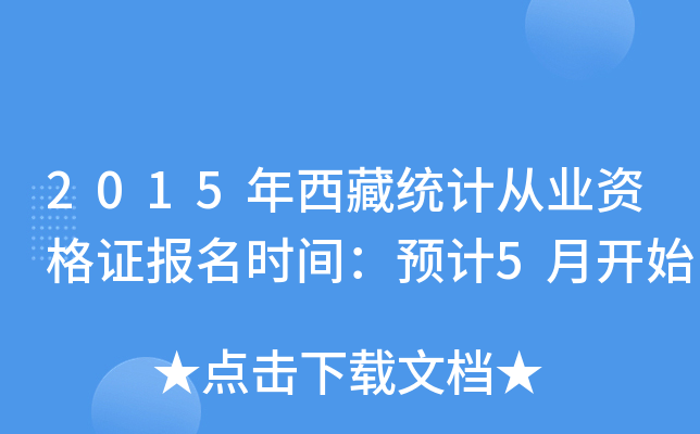 2015ؽy(tng)Ӌ(j)ĘI(y)YC(bo)r(sh)gA(y)Ӌ(j)5_ʼ