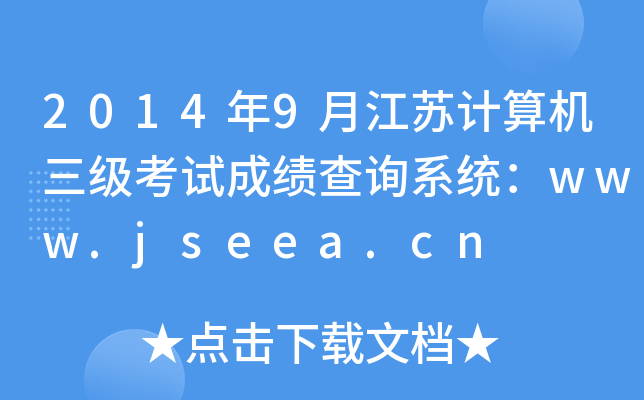 20149½KӋCԇɿԃϵy(tng)www.jseea.cn