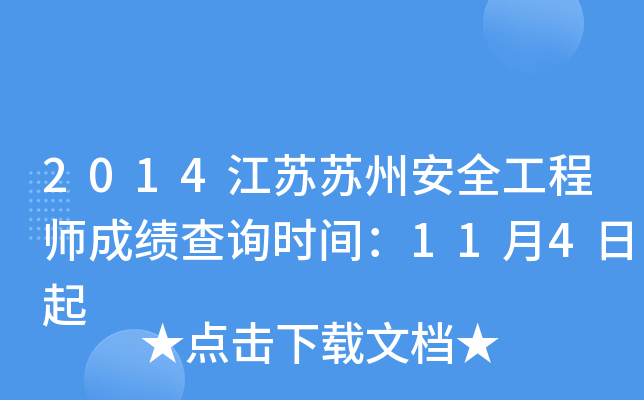2014KKݰȫ̎ɿԃr(sh)g114