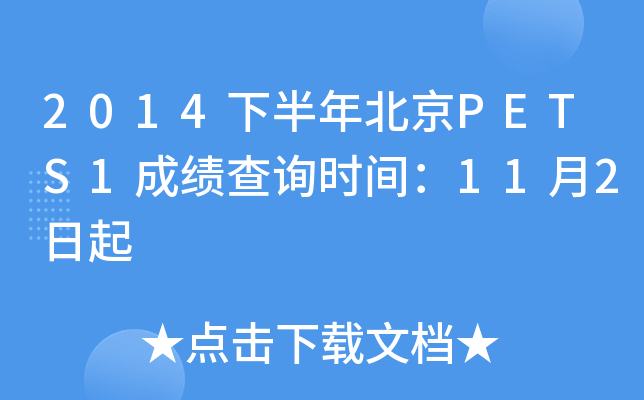 2014°걱PETS1ɿԃrg112