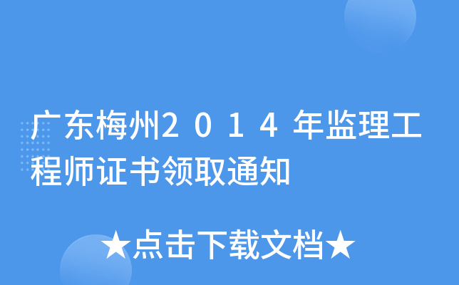 V|÷2014O(jin)̎CI(lng)ȡ֪ͨ