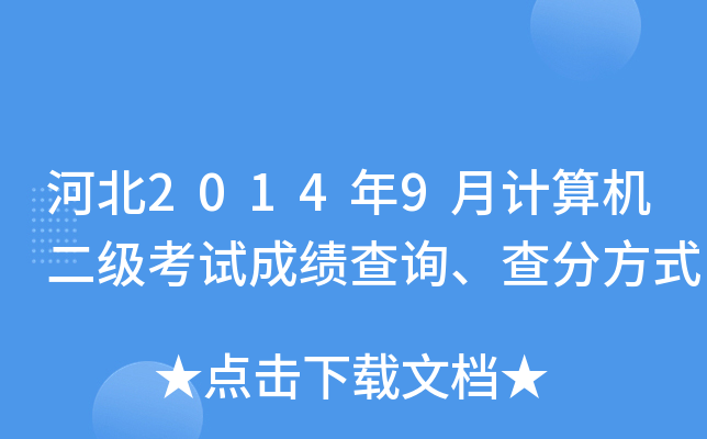 ӱ20149Ӌ(j)C(j)(j)ԇɿ(j)ԃַʽ