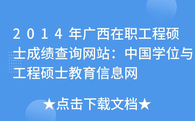 2014V̴TʿɿԃW(wng)վЇW(xu)λc̴TʿϢW(wng)