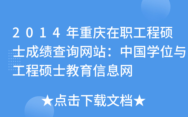 2014ؑc̴TʿɿԃW(wng)վЇW(xu)λc̴TʿϢW(wng)
