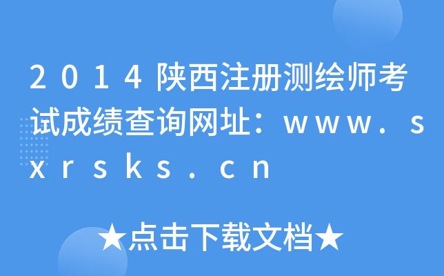 2014ע(c)y(c)Lԇɿ(j)ԃ(xn)W(wng)ַwww.sxrsks.cn