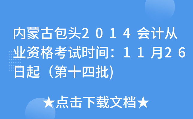 (ni)ɹŰ^2014ӋĘI(y)Yԇrg1126𣨵ʮ)