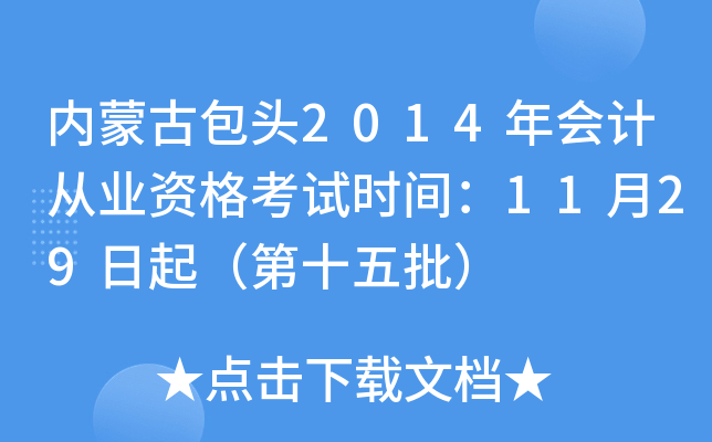 (ni)ɹŰ^2014ӋĘI(y)Yԇrg1129𣨵ʮ