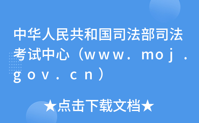 A񹲺͇˾˾ԇģwww.moj.gov.cn