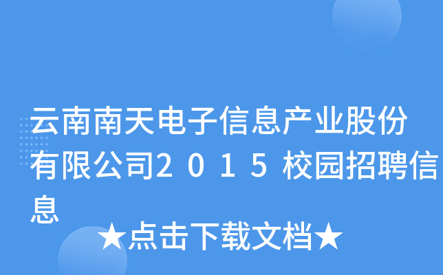 Ϣa(chn)I(y)ɷ޹˾2015У@ƸϢ
