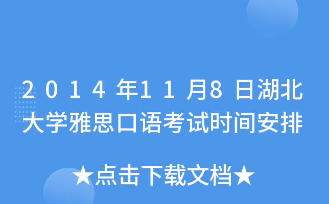 2014118պW(xu)˼Z(y)ԇr(sh)g