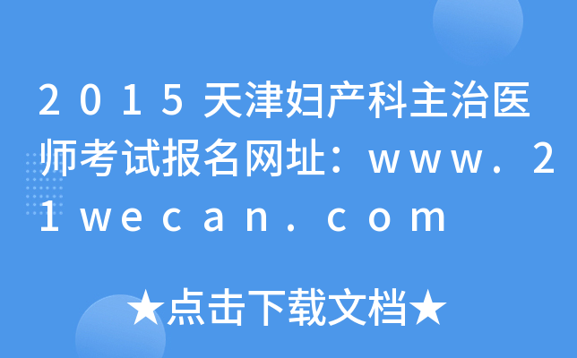 2015Da(chn)t(y)ԇ(bo)W(wng)ַwww.21wecan.com