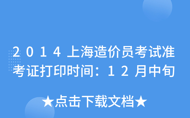 2014Ϻr(ji)Tԇ(zhn)Cӡr(sh)g12Ѯ