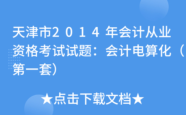 2014(hu)Ӌ(j)ĘI(y)Yԇԇ}(hu)Ӌ(j)㻯һף