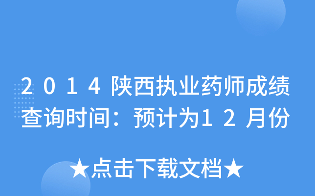 2014(zh)I(y)ˎɿԃrgA(y)Ӌ12·