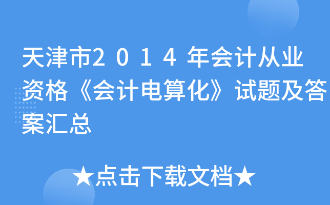 2014(hu)Ӌ(j)ĘI(y)Y񡶕(hu)Ӌ(j)㻯ԇ}𰸅R