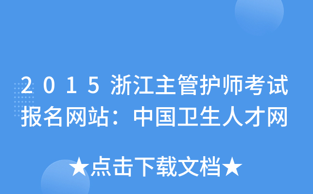 2015㽭oԇW(wng)վЇl(wi)˲žW(wng)