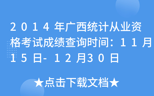 2014Vy(tng)Ӌ(j)ĘI(y)Yԇɿԃr(sh)g1115-1230