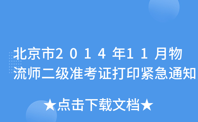 201411(j)(zhn)Cӡo֪ͨ