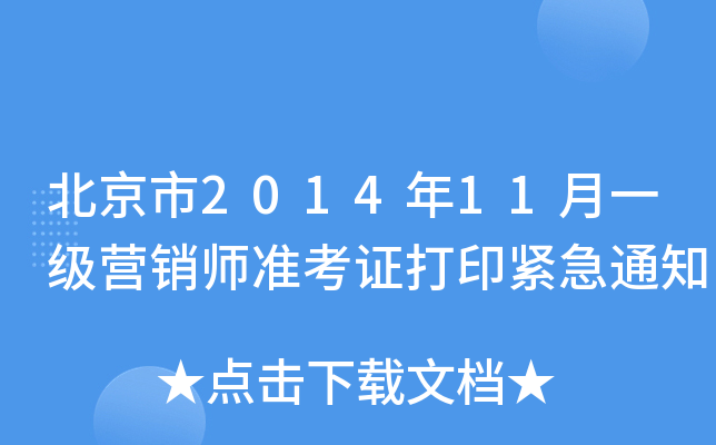 201411һ(j)I(yng)N(zhn)Cӡo֪ͨ