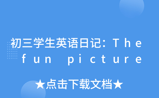 W(xu)ӢZӛThe fun picture
