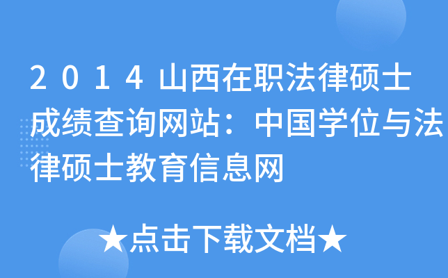 2014ɽɴTʿɿ(j)ԃW(wng)վЇ(gu)W(xu)λcɴTʿϢW(wng)