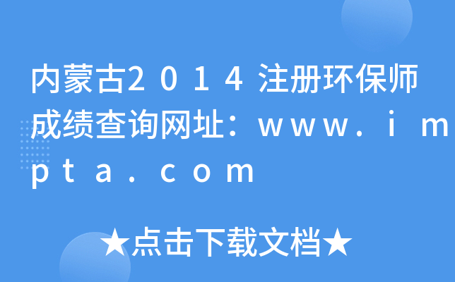 (ni)ɹ2014ע(c)h(hun)ɿ(j)ԃW(wng)ַwww.impta.com
