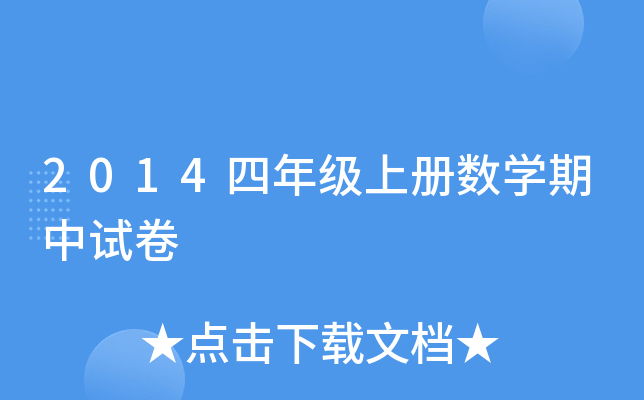2014꼉σԔ(sh)W(xu)ԇ