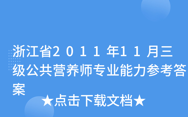 㽭ʡ201111IB(yng)I(y)