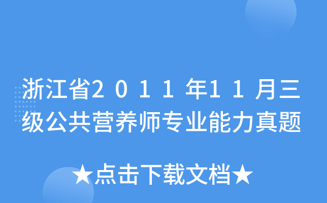 㽭ʡ201111(j)I(yng)B(yng)I(y)}