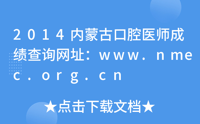 2014(ni)ɹſǻt(y)ɿԃW(wng)ַwww.nmec.org.cn