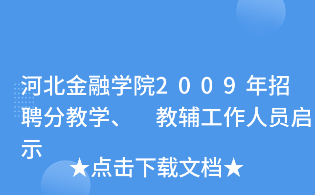 ӱڌW(xu)Ժ2009Ƹֽ̌W(xu) oˆTʾ